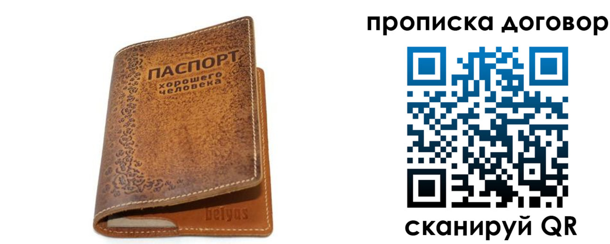 временная регистрация недорого в Карасуке