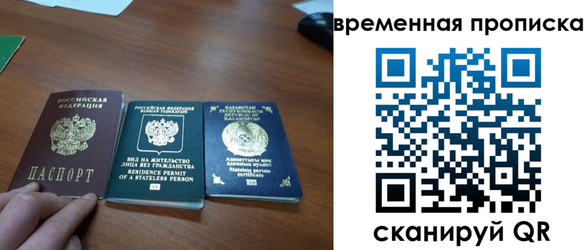 временная регистрация купить в Карасуке