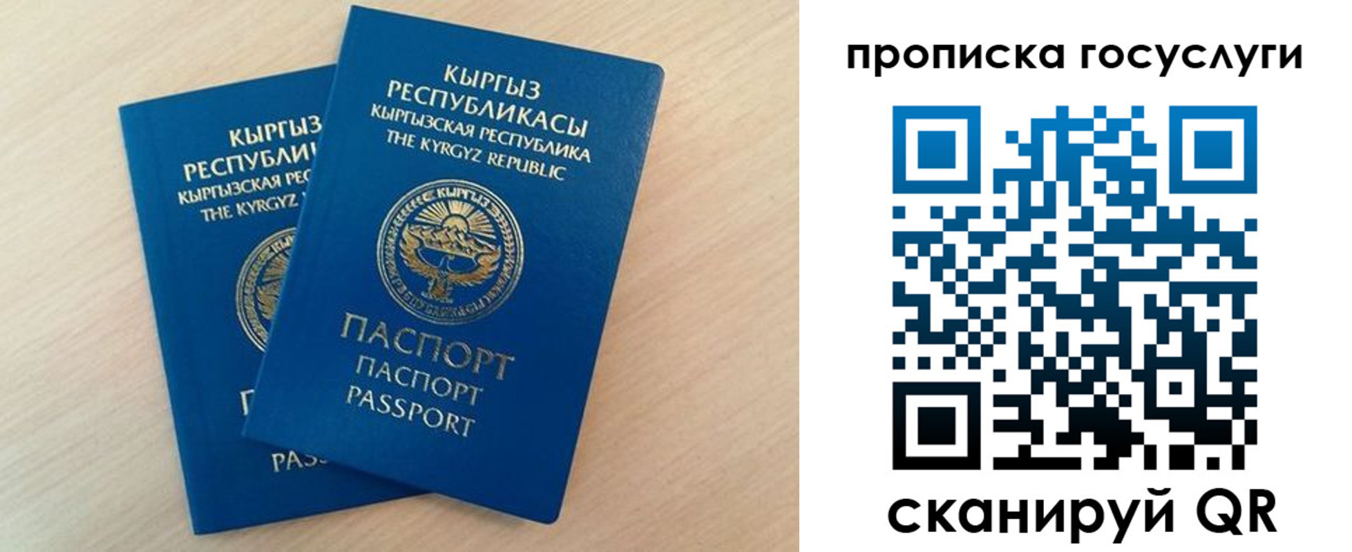 временная регистрация 2025 в Карасуке